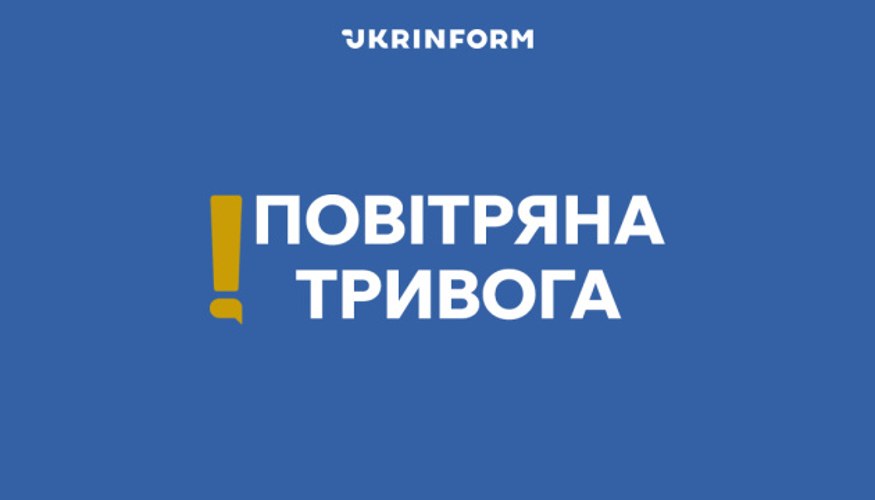 Повідомлення Повітряних сил ЗСУ про повітряну тривогу