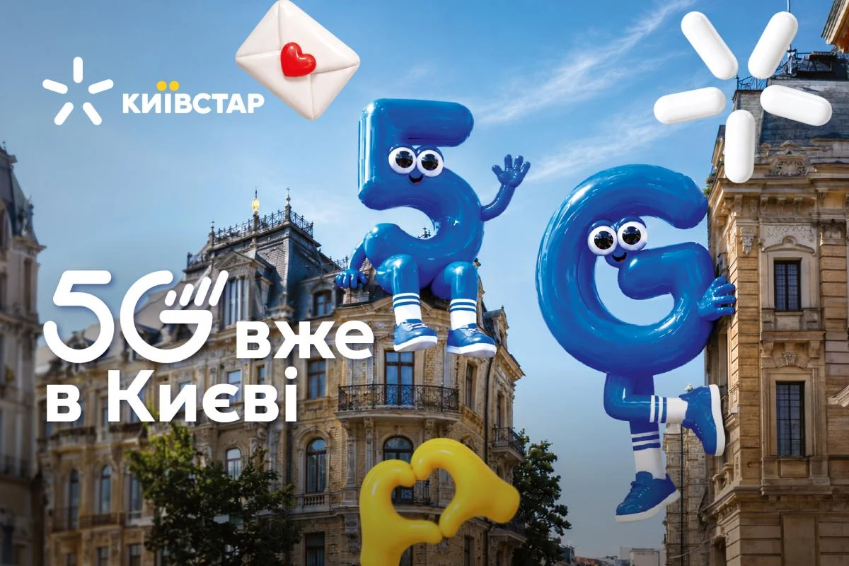 Тестова 5G-зона Київстар у центральних локаціях Києва