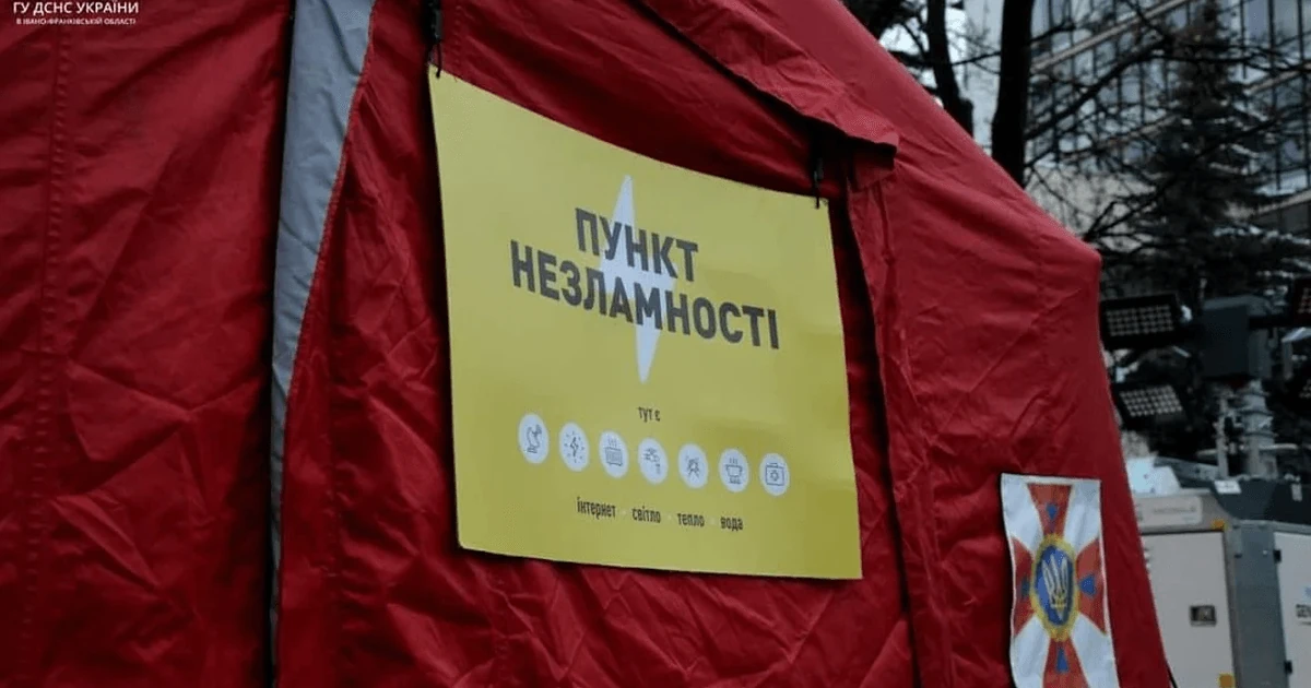 «Пункт незламності» в Києві (ілюстративне фото ДСНС)